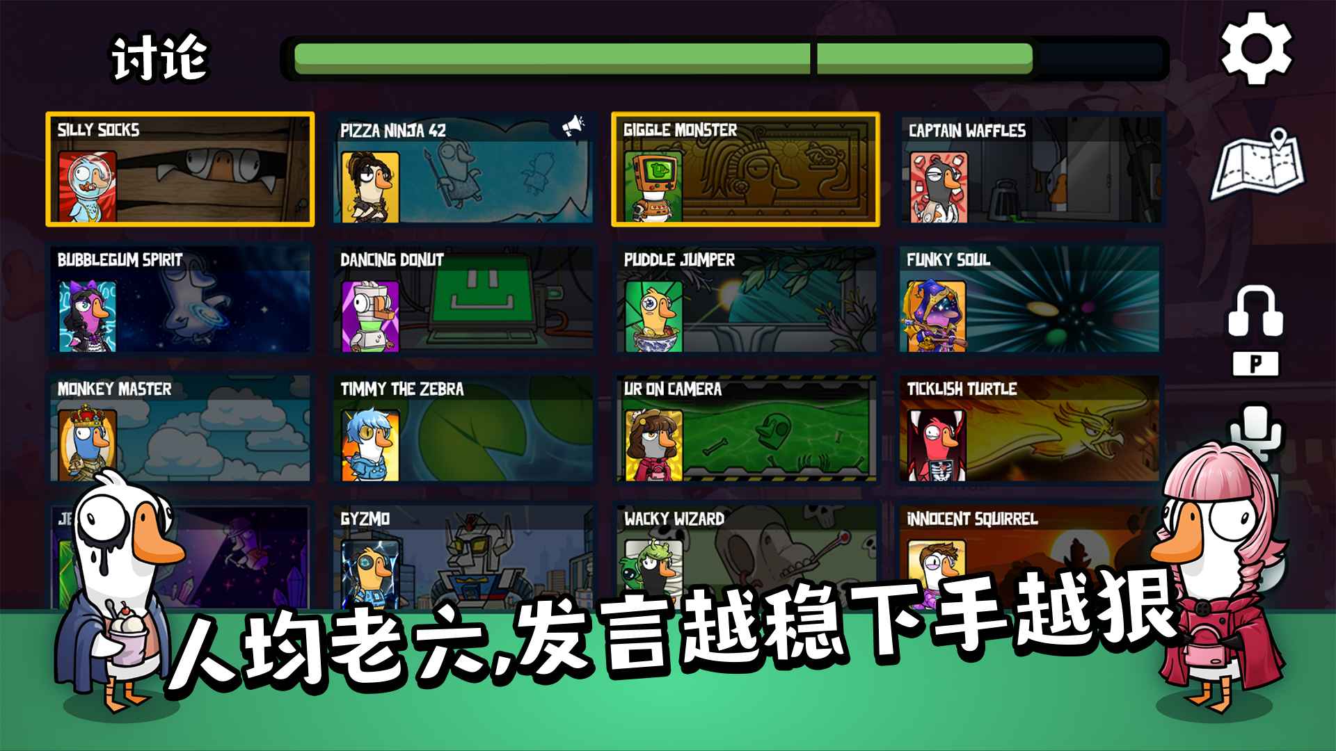 鹅鸭杀截图2