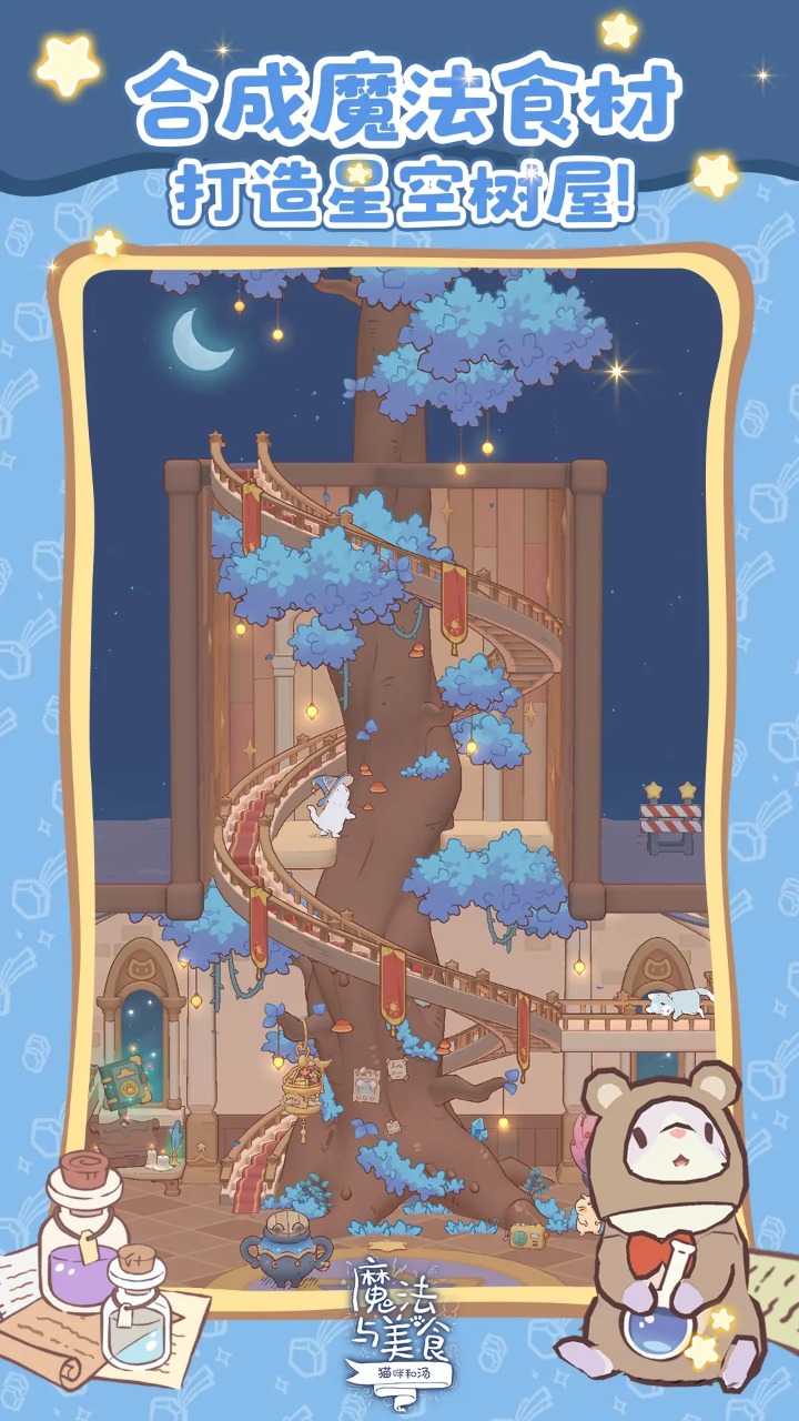 猫咪和汤魔法与美食截图2