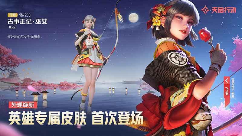 天启行动截图5