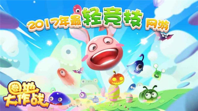 圈地大作战截图1