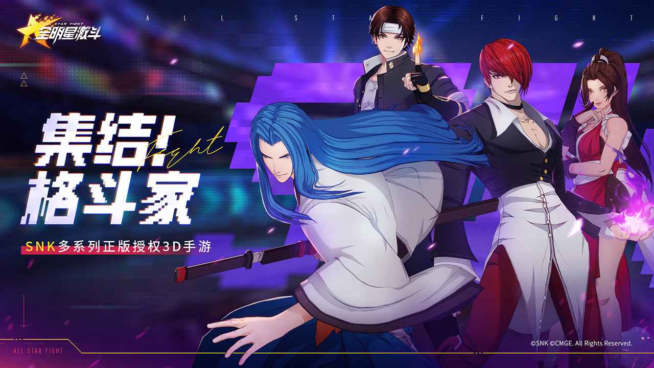 全明星激斗截图1