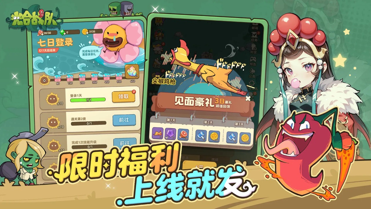 光合战队截图5