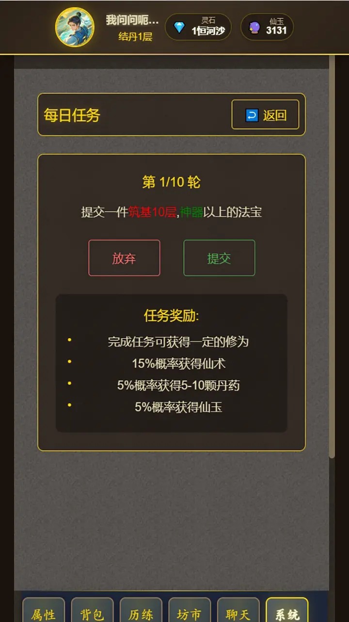 想不想修仙截图10