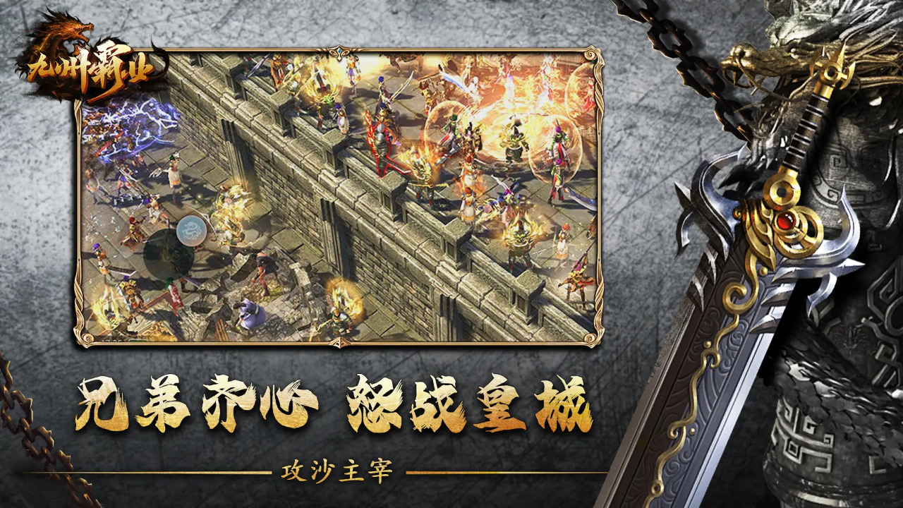 九州霸业截图5