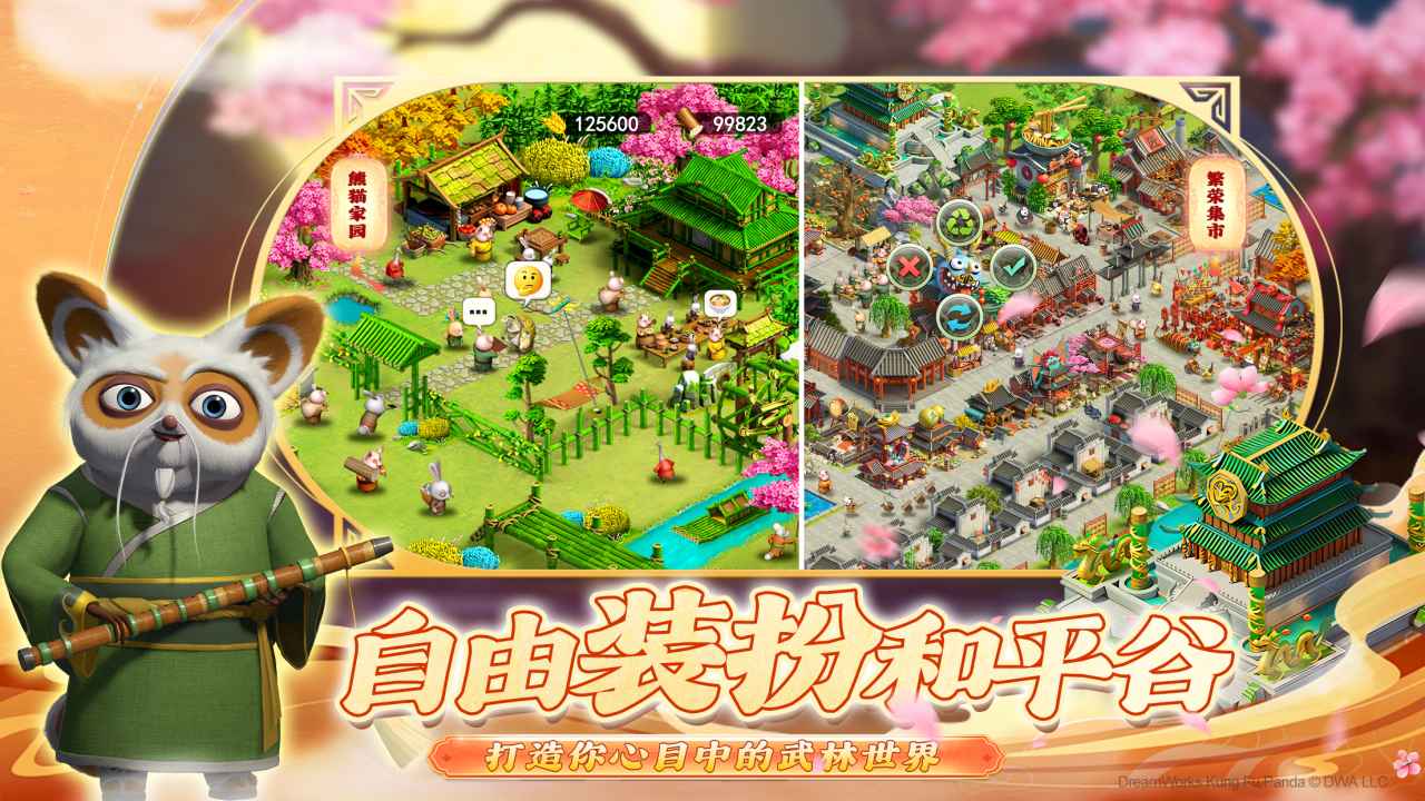 功夫熊猫神龙大侠截图4