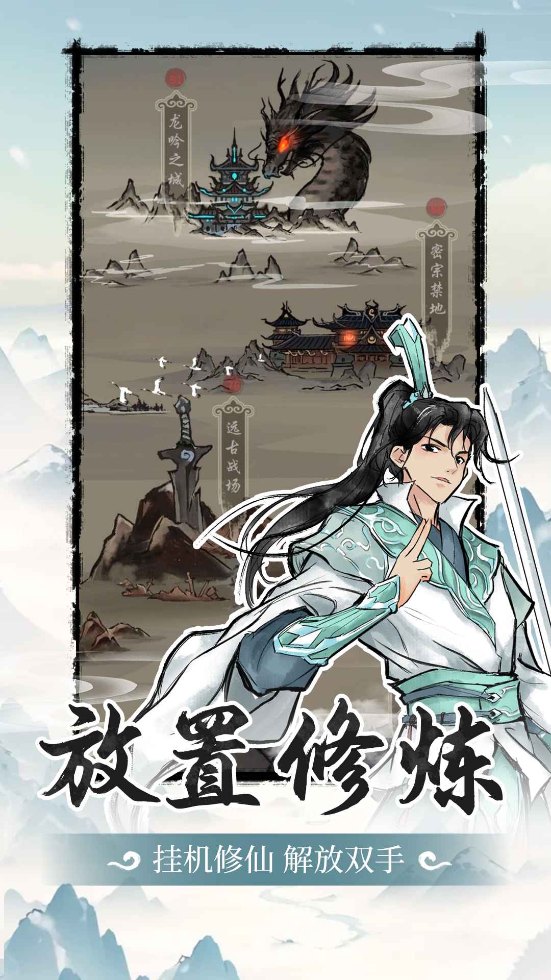 山海试炼截图4