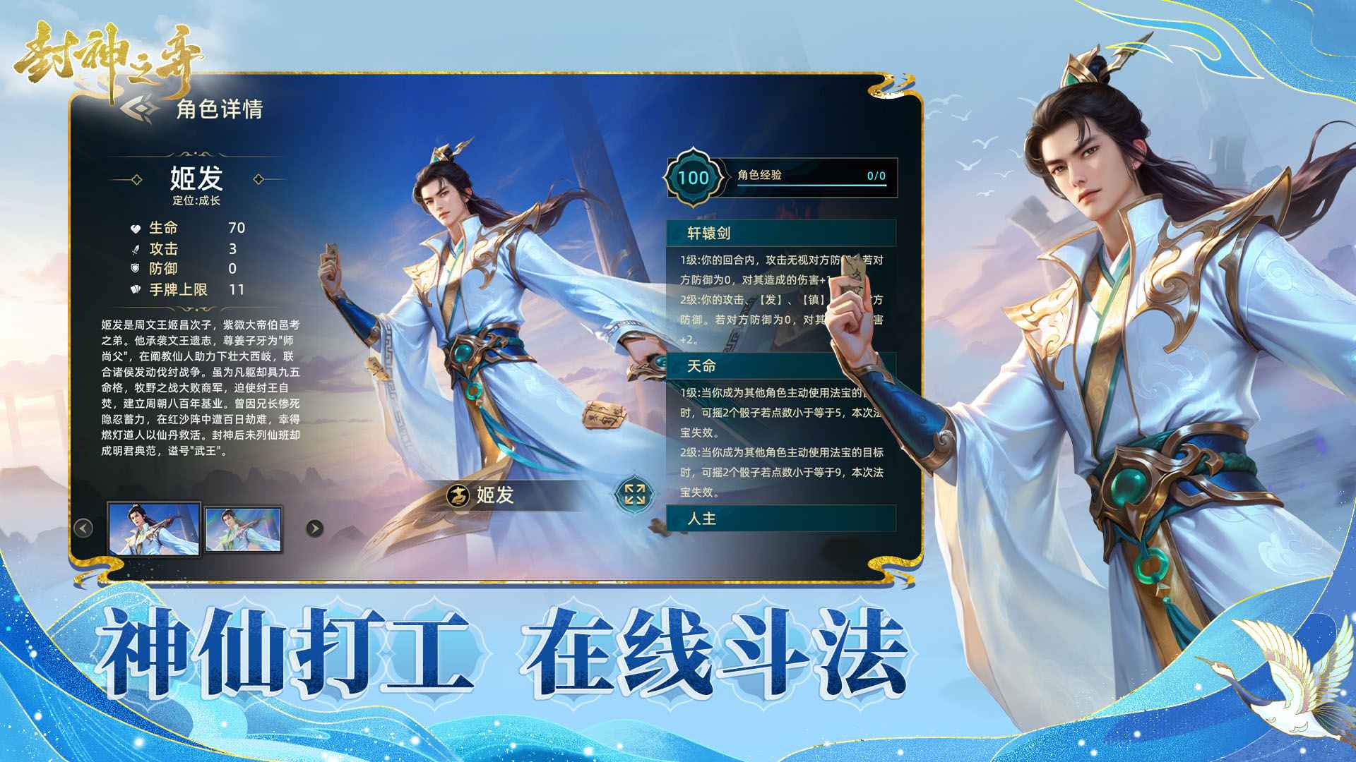 封神之弈截图1