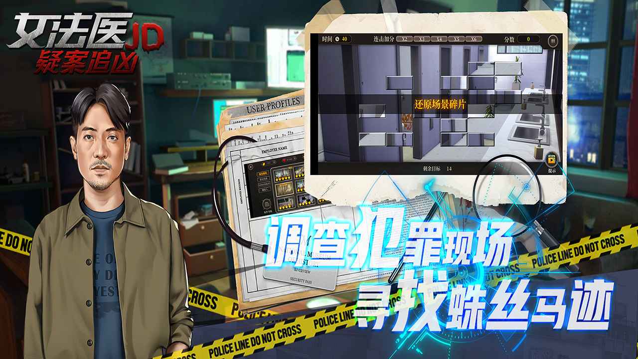 女法医jd
