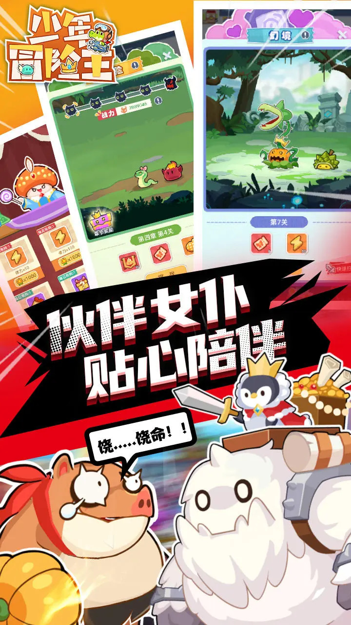 少年冒险王截图5
