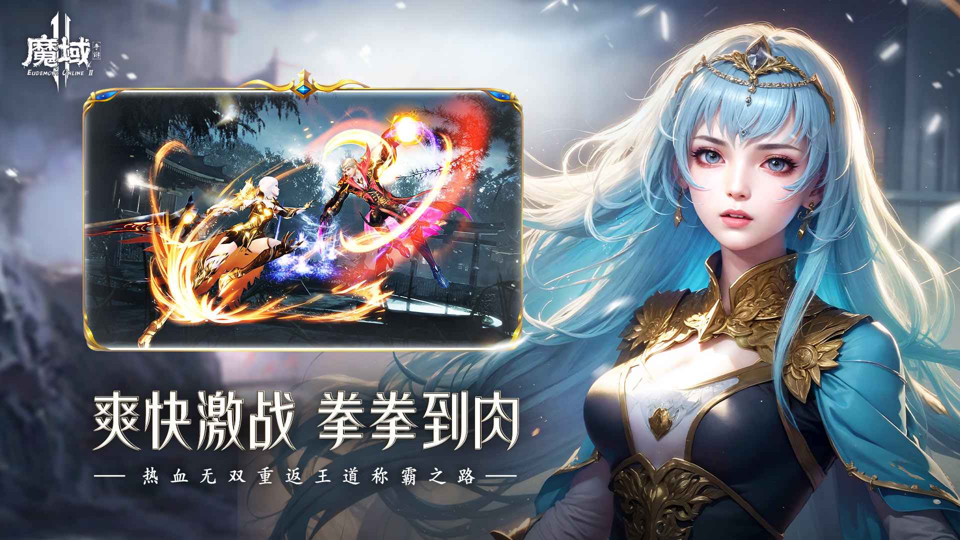 魔域手游2