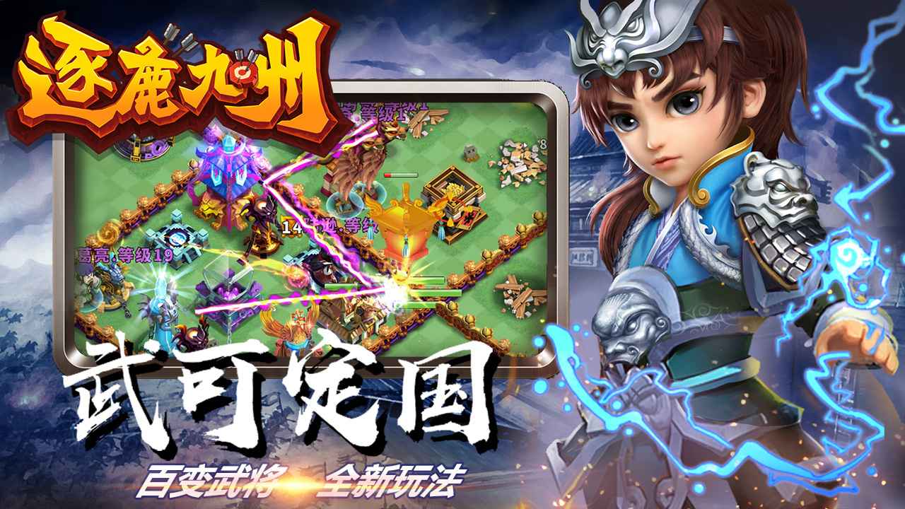 逐鹿九州截图3