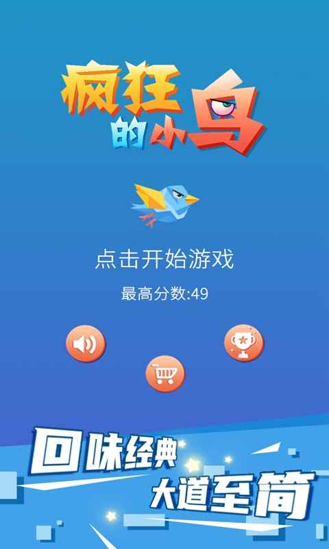 疯狂的小鸟截图5