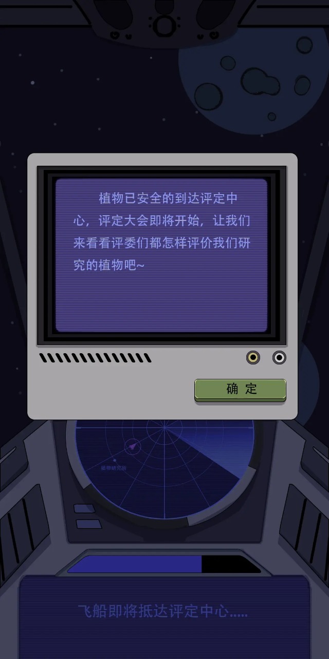 宇宙农场物语截图4