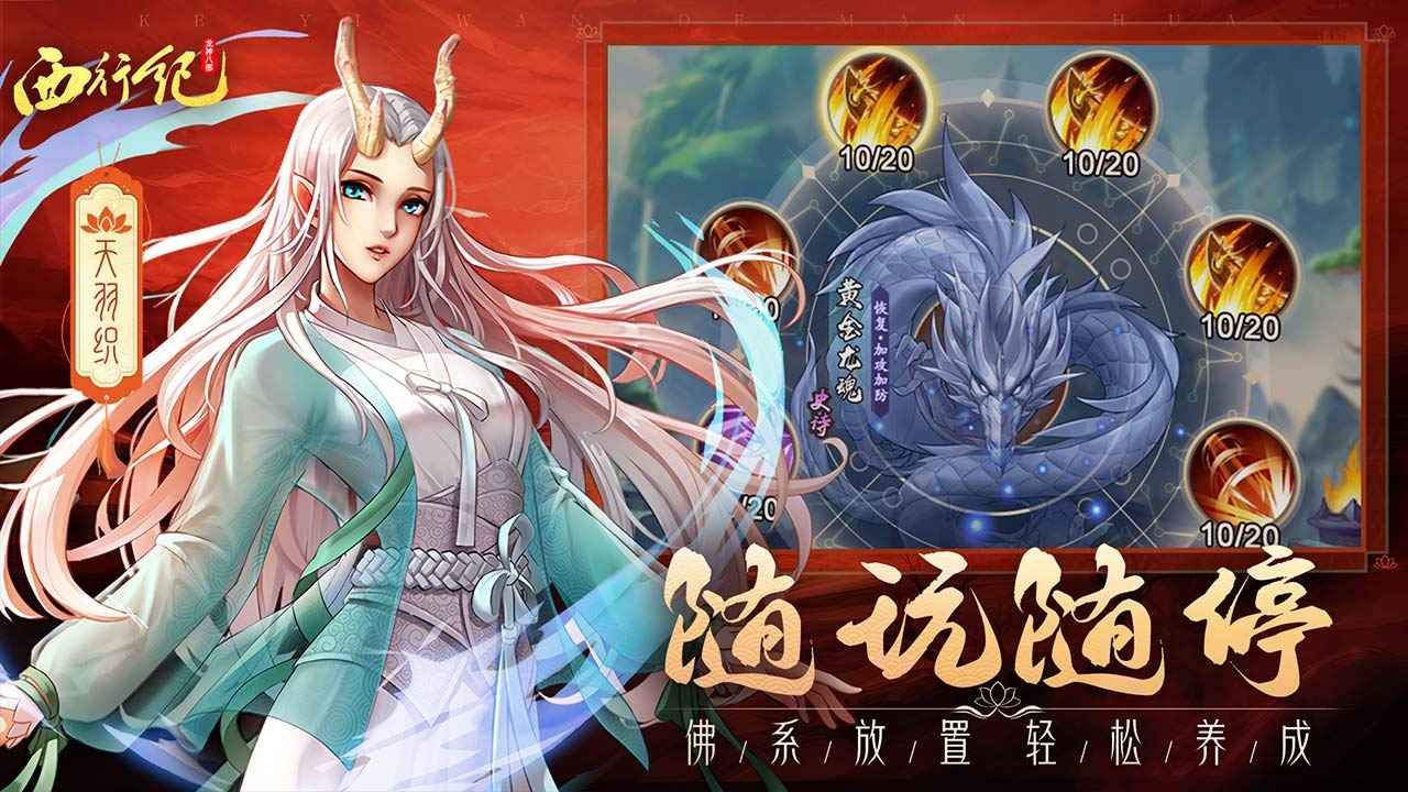 龙神八部之西行纪截图5