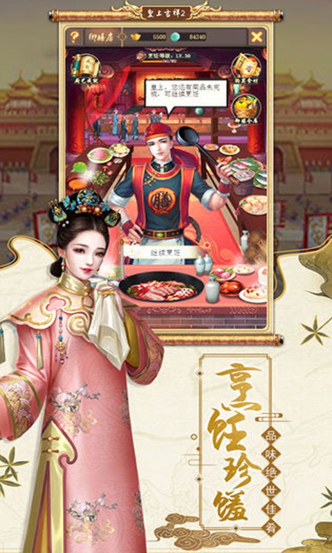 皇上吉祥2截图4