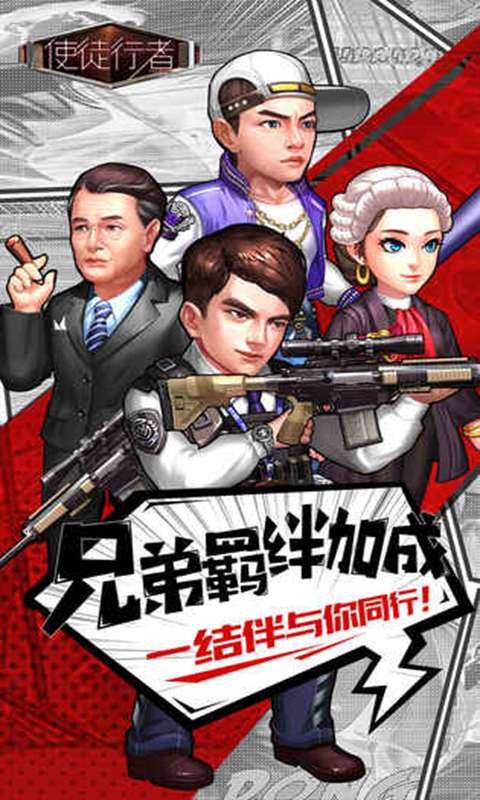 使徒行者