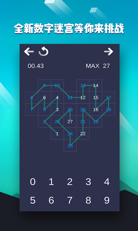 数字迷宫截图4