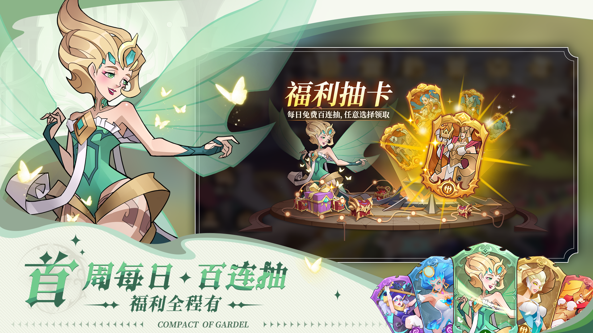 加德尔契约