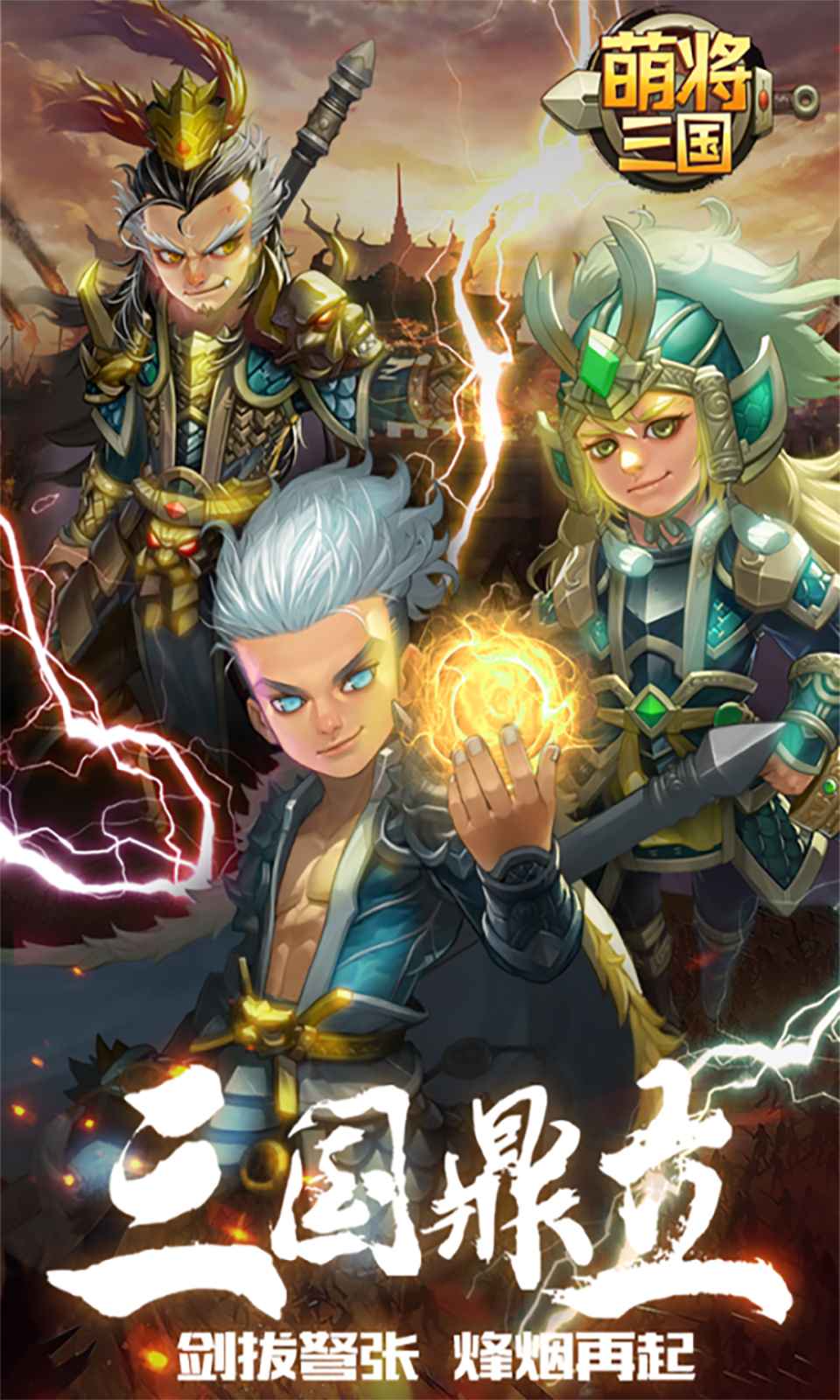 萌将三国截图5