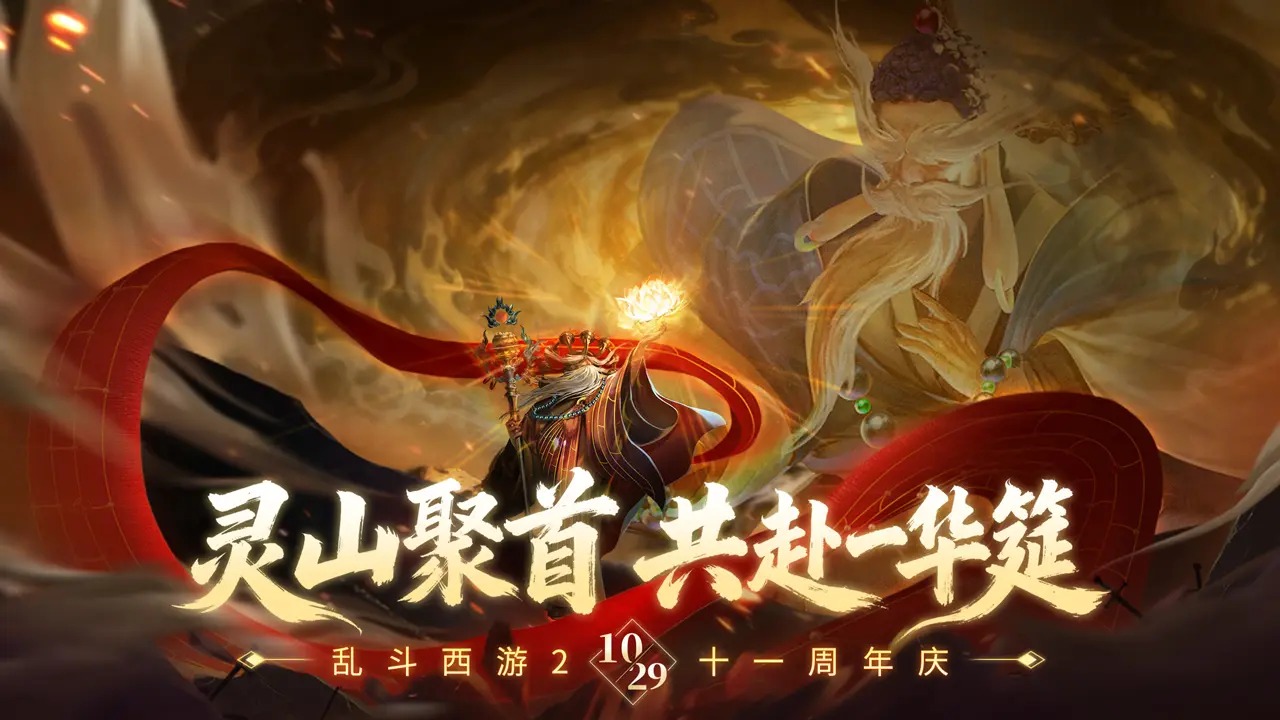 乱斗西游2截图1