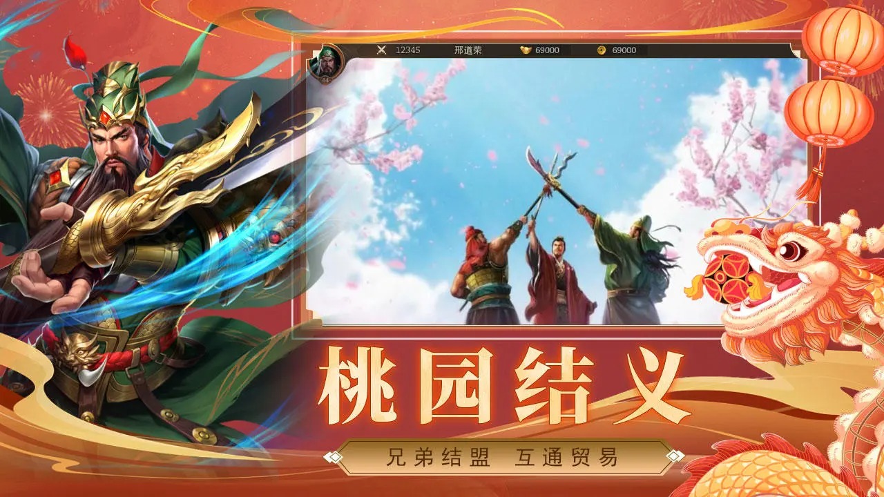 三国英雄传奇截图1