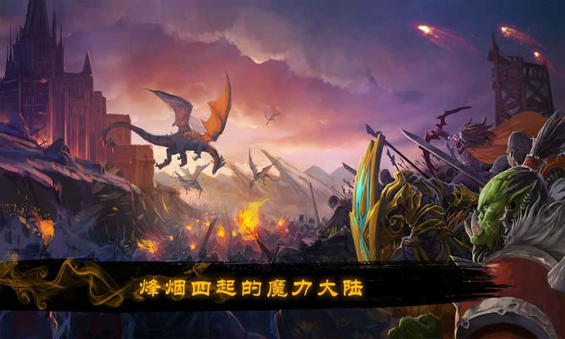 烽烟四起截图1