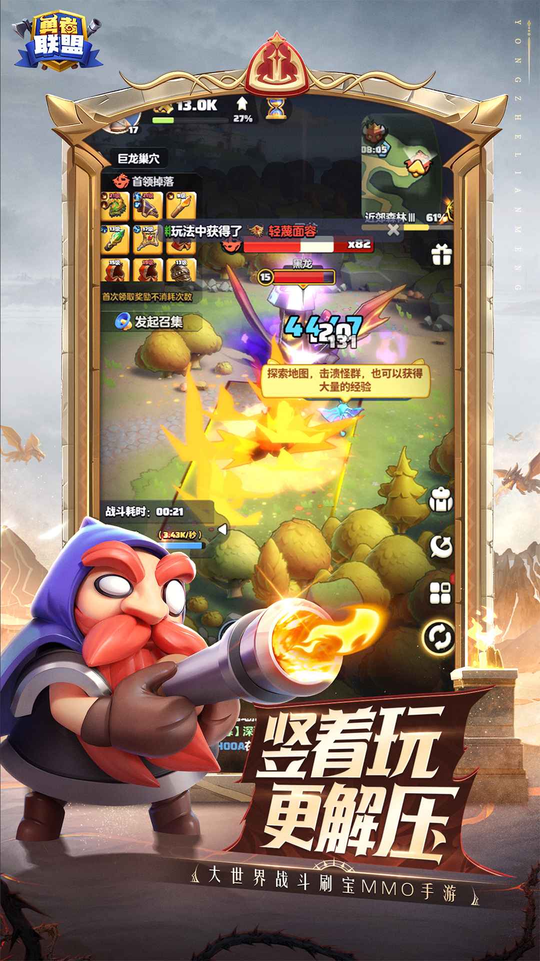 勇者联盟截图2