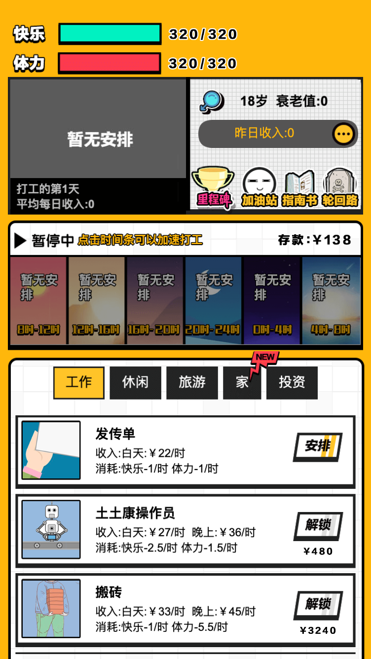 最强打工人截图5