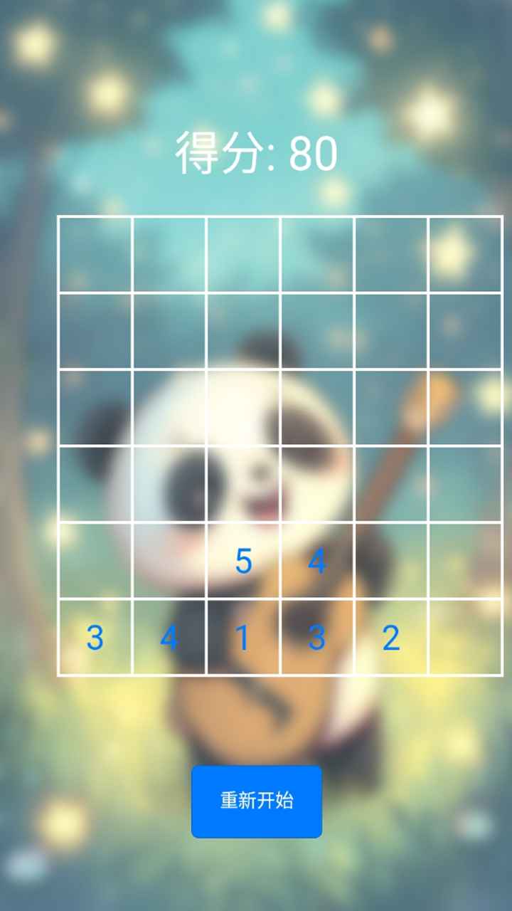 数字消消截图3