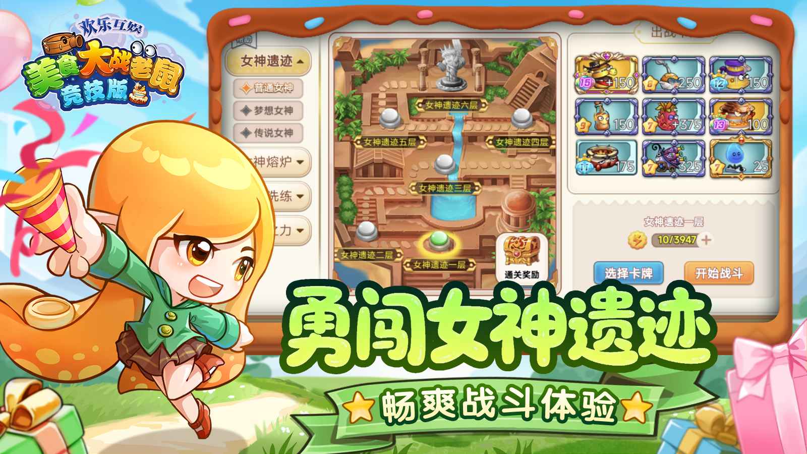 欢乐互娱美食大战老鼠竞技版截图3