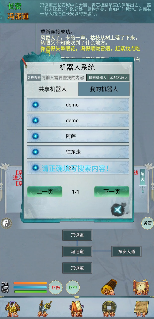 我的江湖截图1