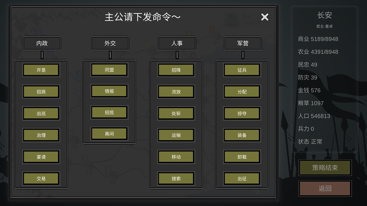 三国雄霸天下