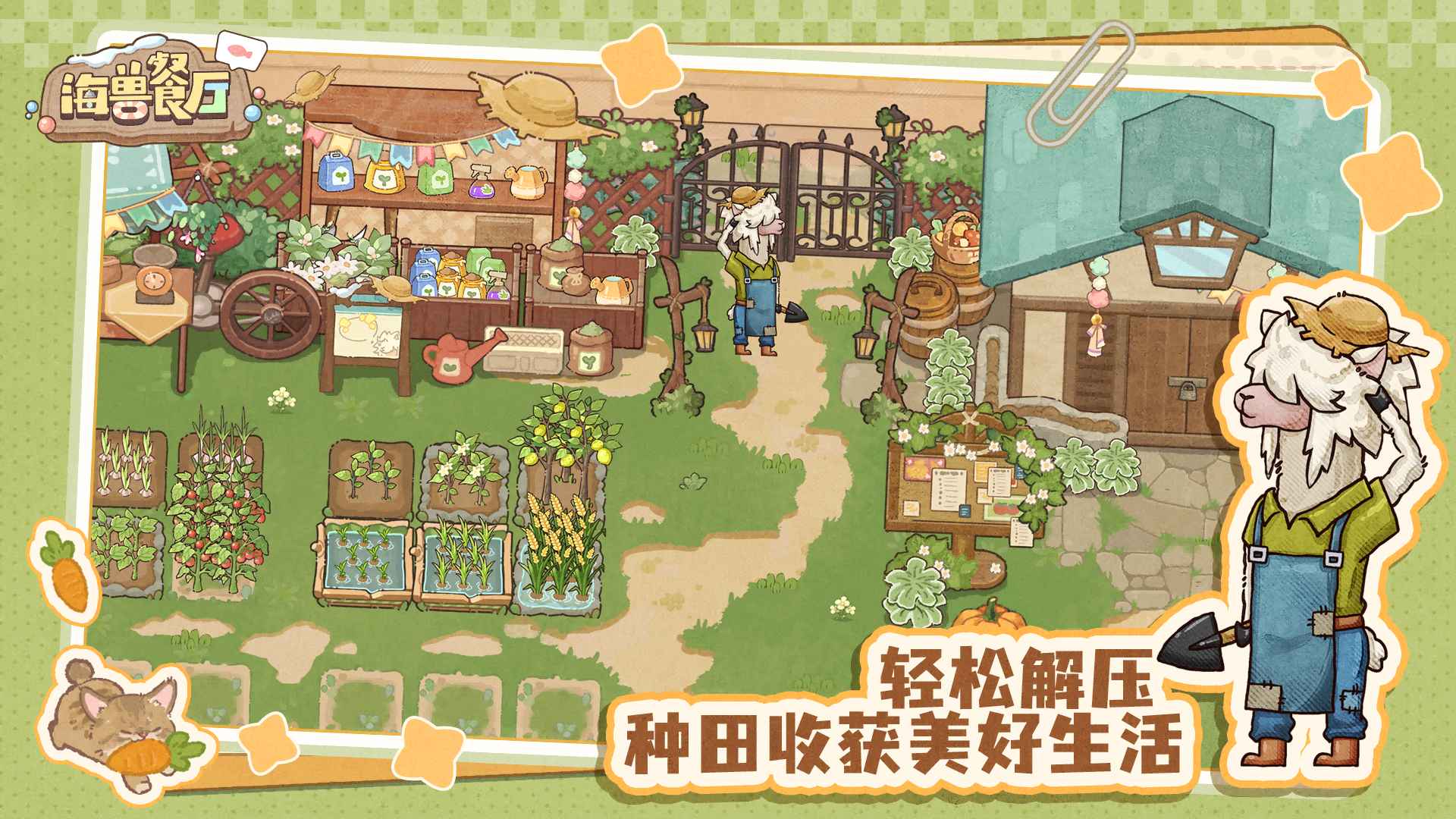海兽餐厅截图4