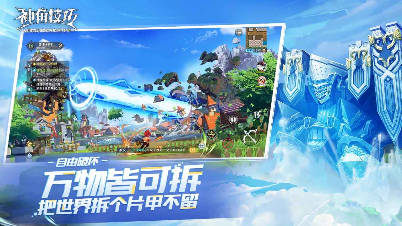 神角技巧截图3