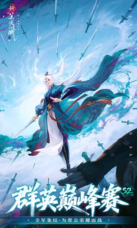 新笑傲江湖截图1
