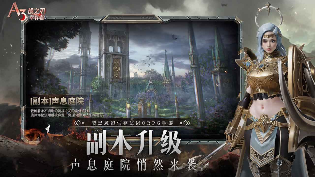 战之刃幸存者截图3