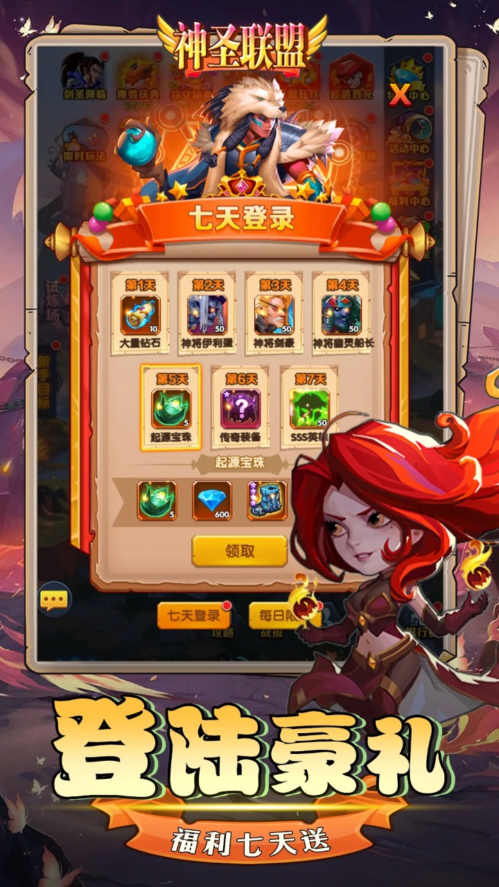 神圣联盟截图4