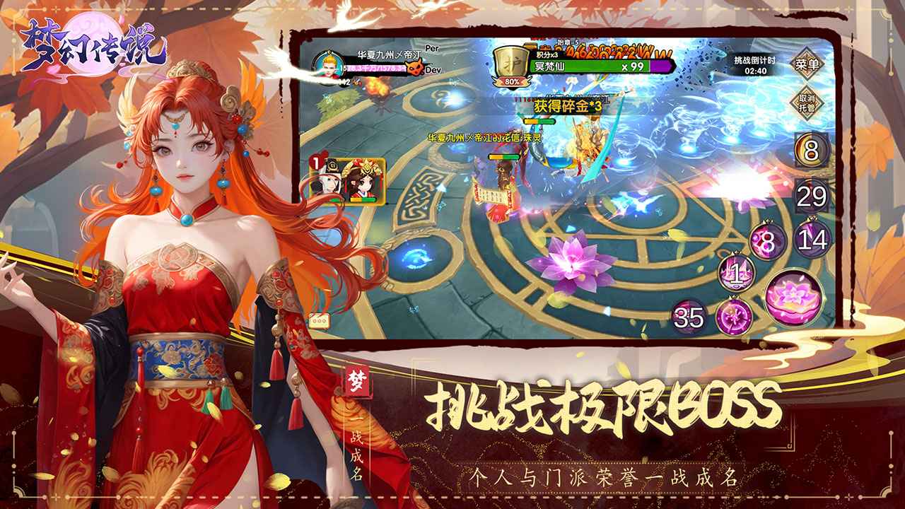 梦幻传说截图2