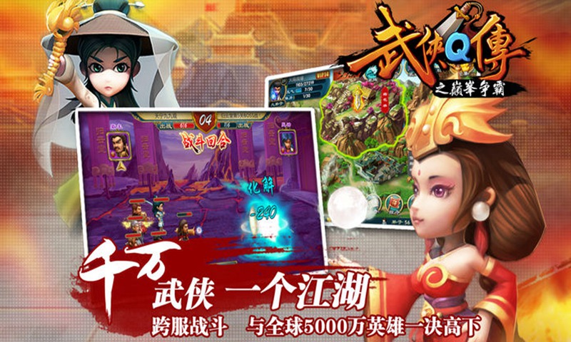 武侠q传截图5