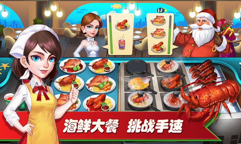 梦幻餐厅2截图2