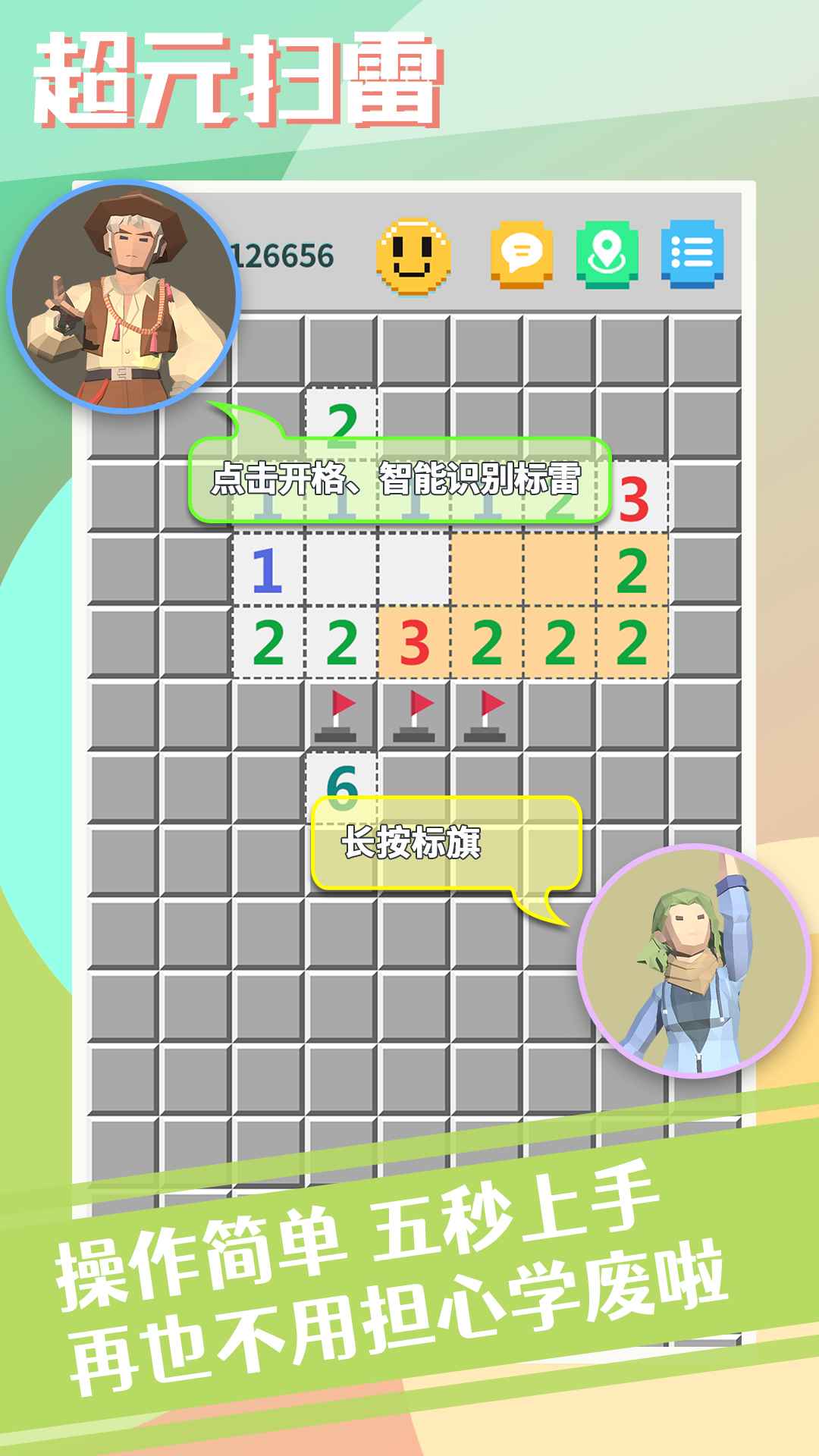 超元扫雷截图2