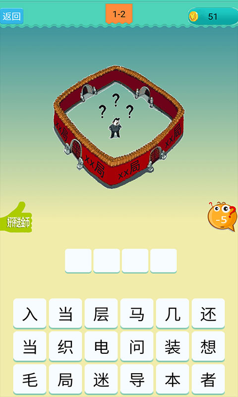 欢乐猜成语截图3