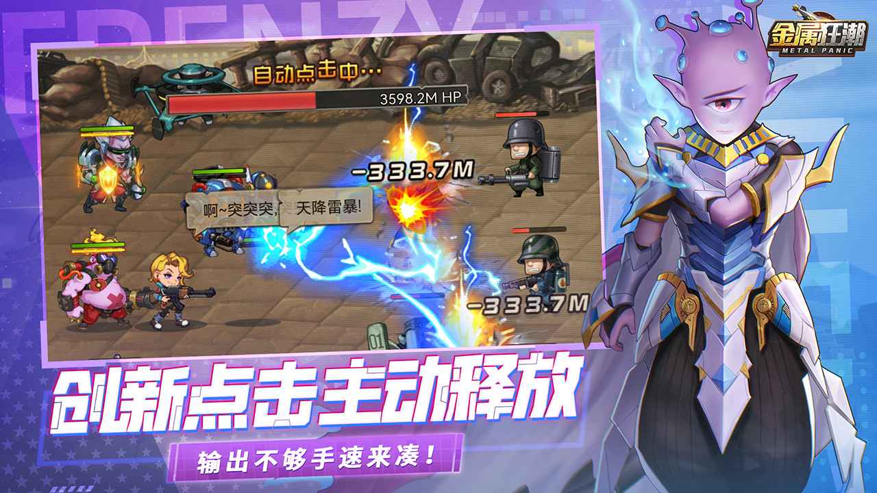 金属狂潮截图3