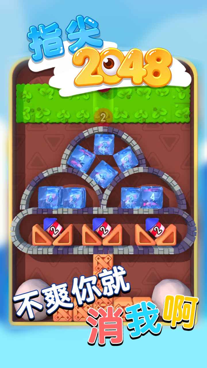 指尖2048截图2
