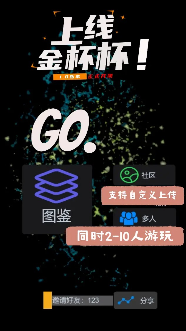 金杯杯截图1