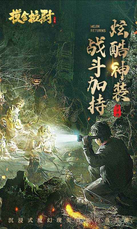 摸金校尉之天字卷截图5