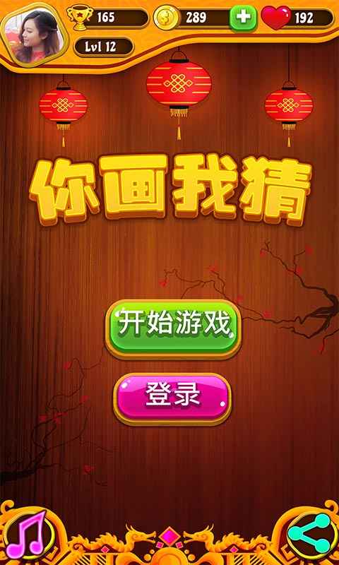 你画我猜截图1
