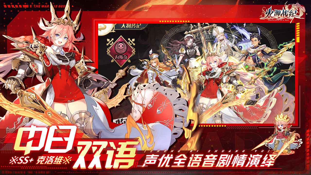 火源战纪截图5