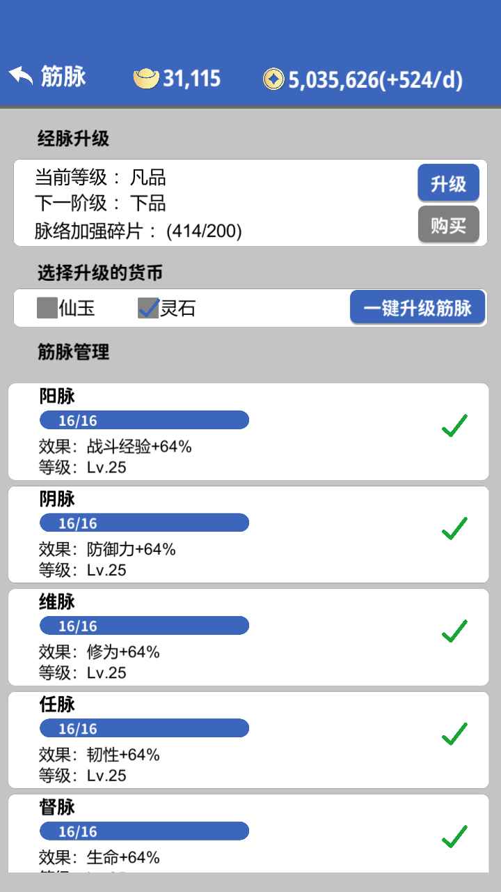 奇遇懒人修仙传截图4