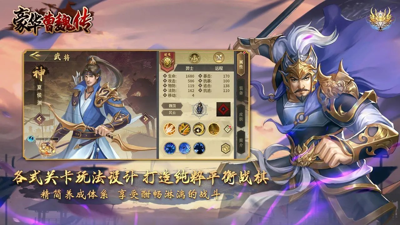 豪华曹魏传截图1